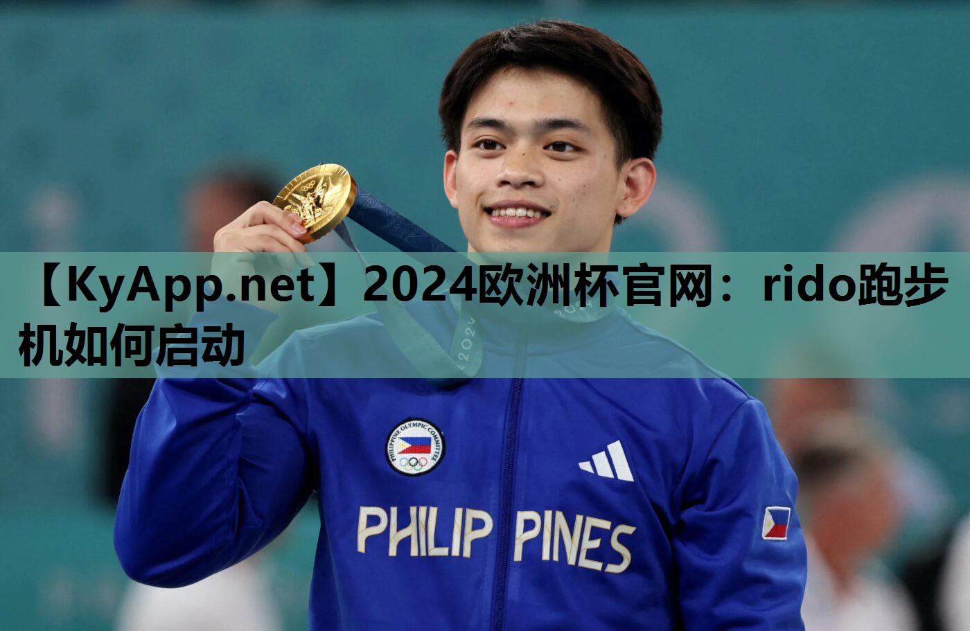 2024欧洲杯官网：rido跑步机如何启动