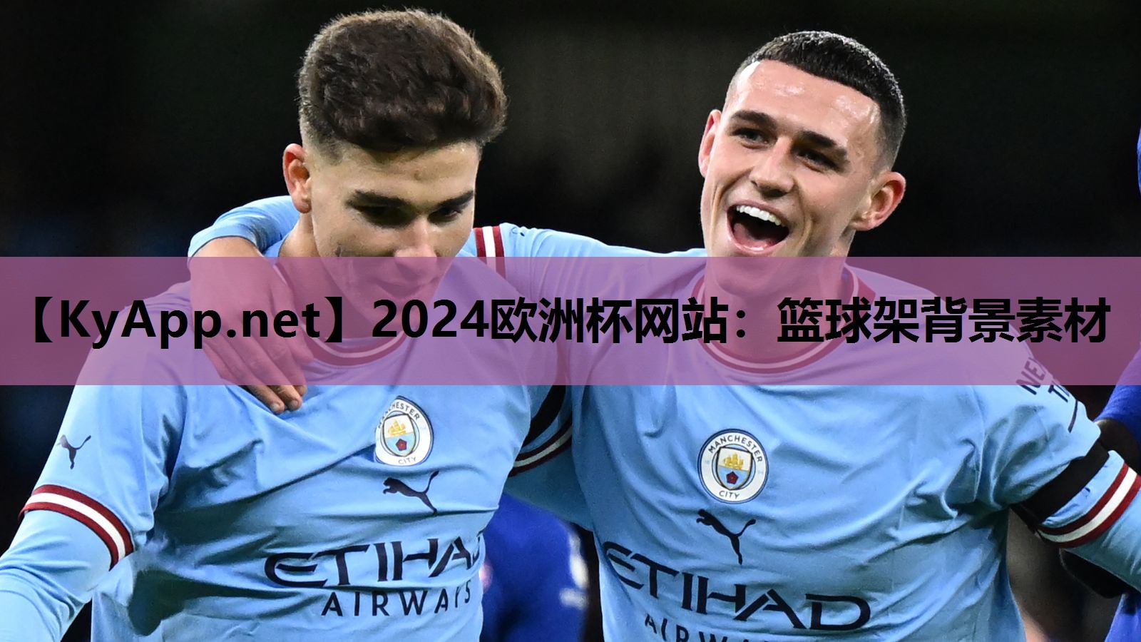 2024欧洲杯网站：篮球架背景素材