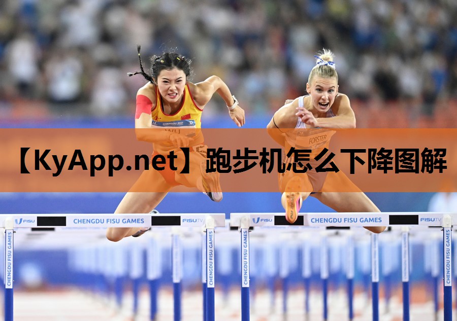 跑步机怎么下降图解