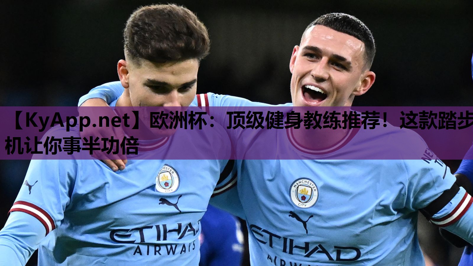 顶级健身教练推荐!这款踏步机让你事半功倍 顶级健身教练推荐!这款踏步机让你事半功倍