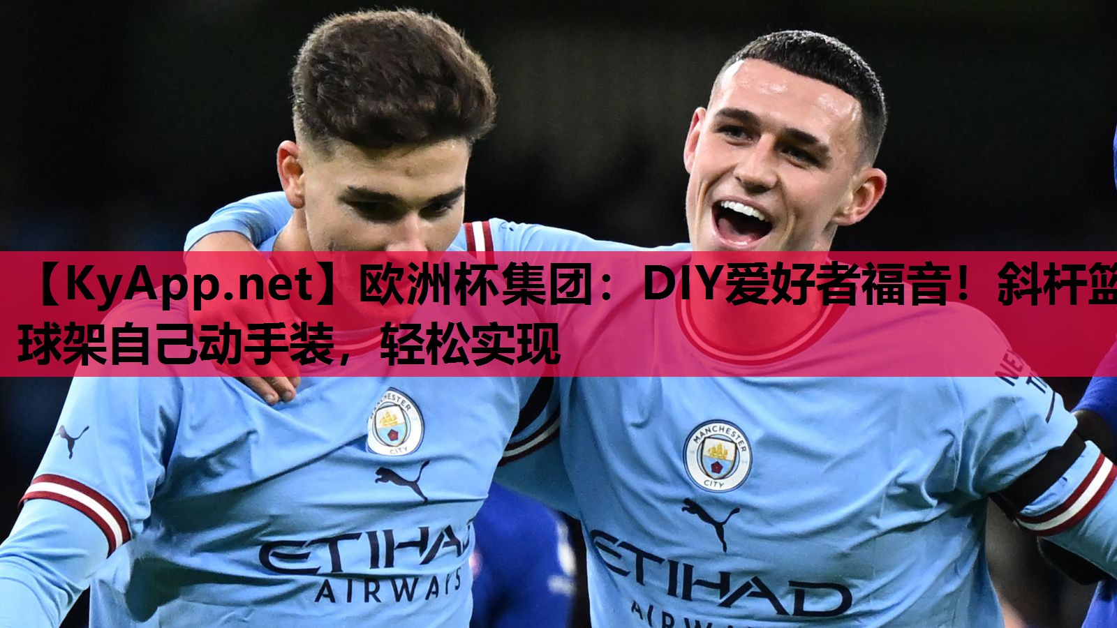 DIY爱好者福音!斜杆篮球架自己动手装,轻松实现 DIY爱好者福音!斜杆篮球架自己动手装,轻松实现