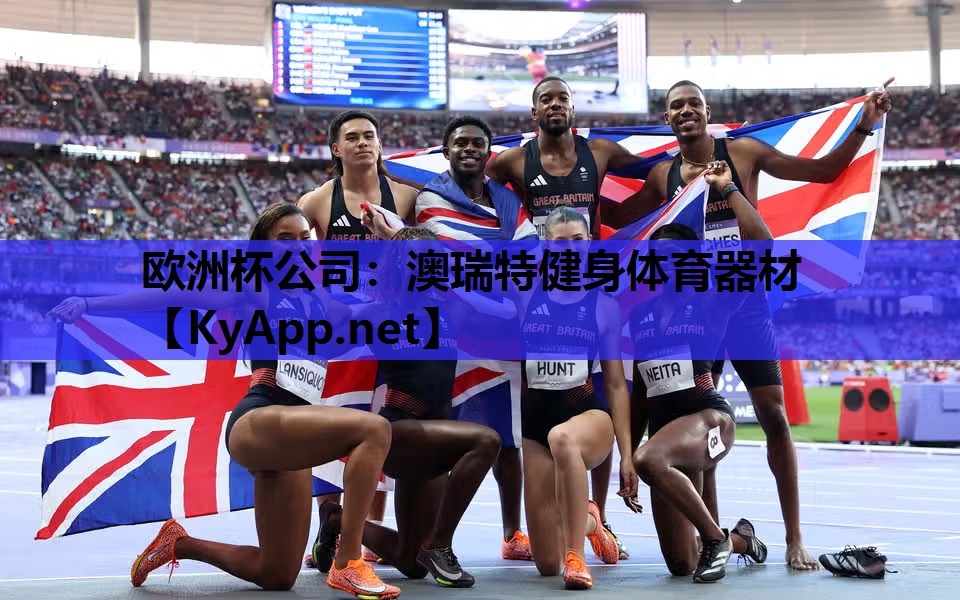澳瑞特健身体育器材 澳瑞特健身体育器材