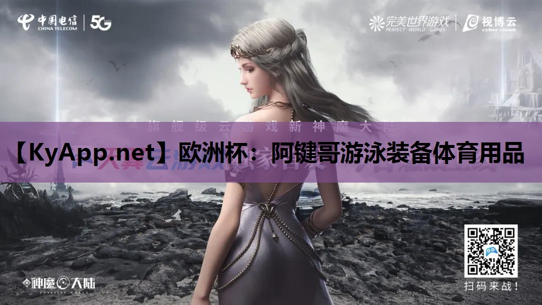 阿键哥游泳装备体育用品 阿键哥游泳装备体育用品