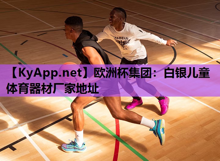 白银儿童体育器材厂家地址 白银儿童体育器材厂家地址