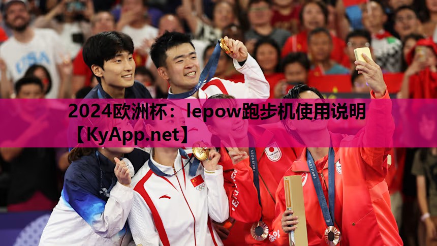 lepow跑步机使用说明 lepow跑步机使用说明