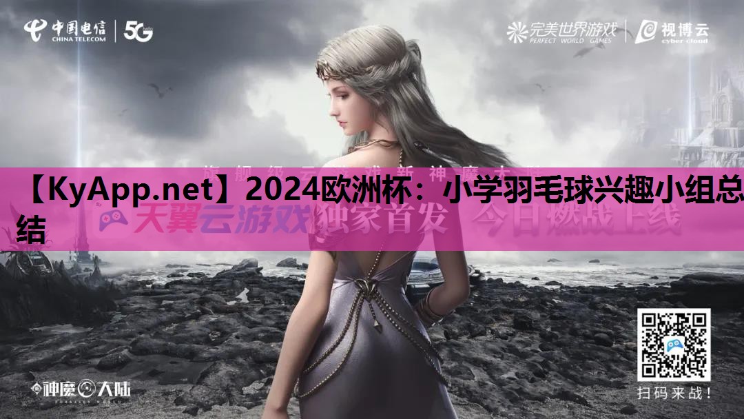 小学羽毛球兴趣小组总结 小学羽毛球兴趣小组总结