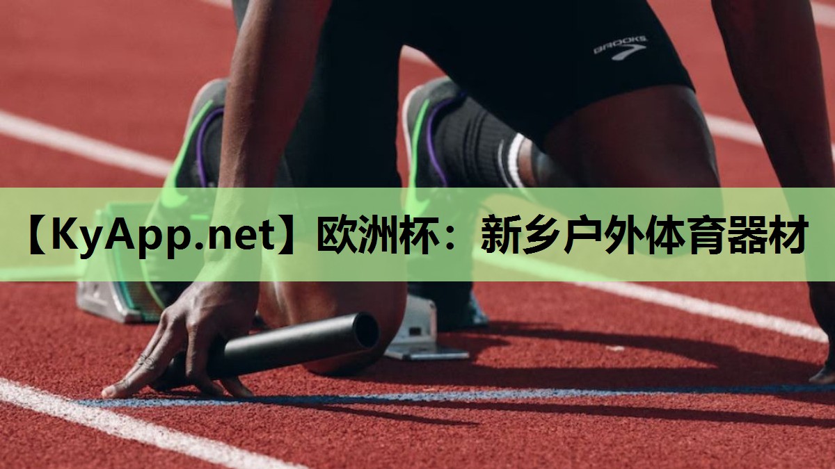 新乡户外体育器材 新乡户外体育器材
