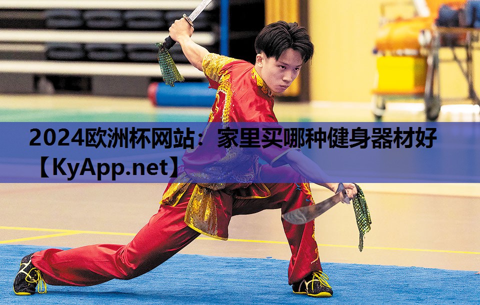 家里买哪种健身器材好 家里买哪种健身器材好