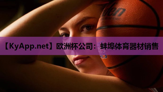 蚌埠体育器材销售 蚌埠体育器材销售