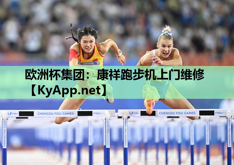 康祥跑步机上门维修 康祥跑步机上门维修