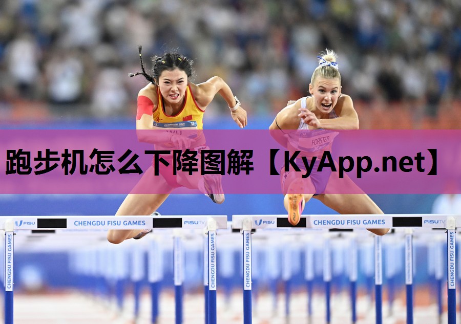 跑步机怎么下降图解 跑步机怎么下降图解