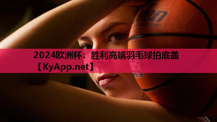 胜利高端羽毛球拍底盖 胜利高端羽毛球拍底盖