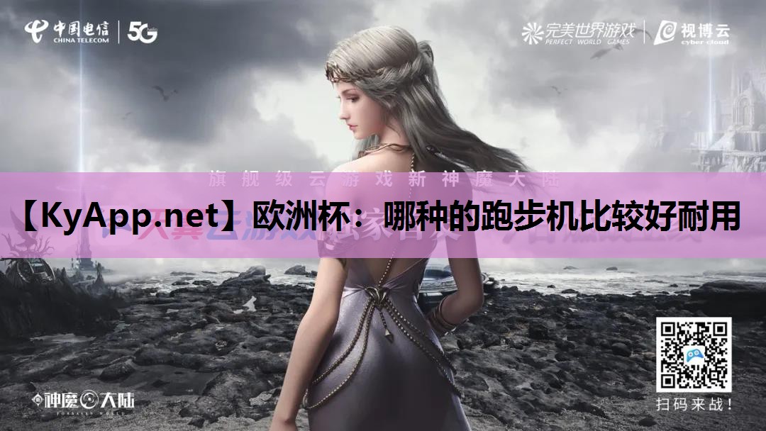 哪种的跑步机比较好耐用 哪种的跑步机比较好耐用